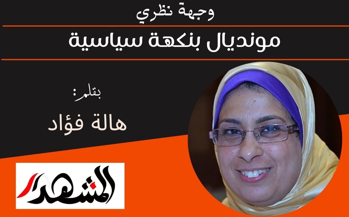 وجهة نظري | مونديال بنكهة سياسية 