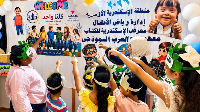 الأزهر يحتضن ذوي الهمم في معرض مكتبة الإسكندرية.. «كلنا واحد» رسالة إنسانية تؤكد أن الاختلاف مصدر قوة