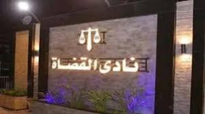 بلاغ عاجل من نادي القضاة للنائب العام ضد مواطن بتهمة إهانة رئيس مجلس القضاء الأعلى

