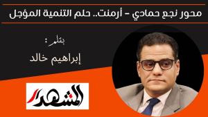 محور نجع حمادي – أرمنت.. حلم التنمية المؤجل 