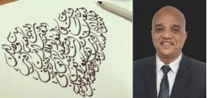 إبداعات | الشعر  .. قصيدة: حجاج فراج