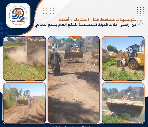 استرداد 7 أفدنة من أراضي أملاك الدولة المخصصة للنفع العام بنجع حمادي

