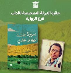 عبدالكريم الحجراوي يفوز بجائزة الدولة التشجيعية عن 