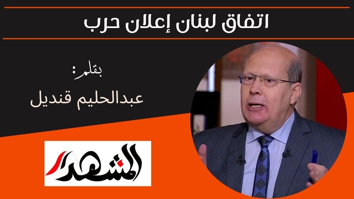 اتفاق لبنان إعلان حرب 