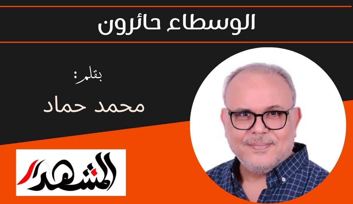 الوسطاء حائرون