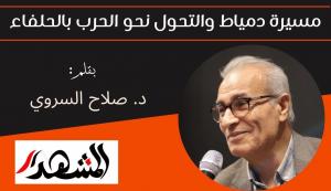 مسيرة دمياط والتحول نحو الحرب بالحلفاء 