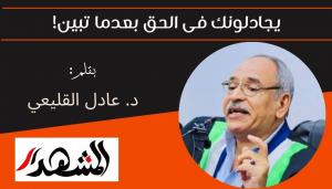 يجادلونك فى الحق بعدما تبين! 