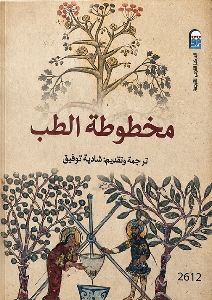 بين الأعشاب والنجوم.. 