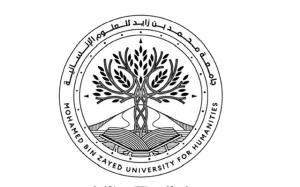 الأرشيف والمكتبة الوطنية يعقد لقاءً مع وفد جامعة محمد بن زايد 