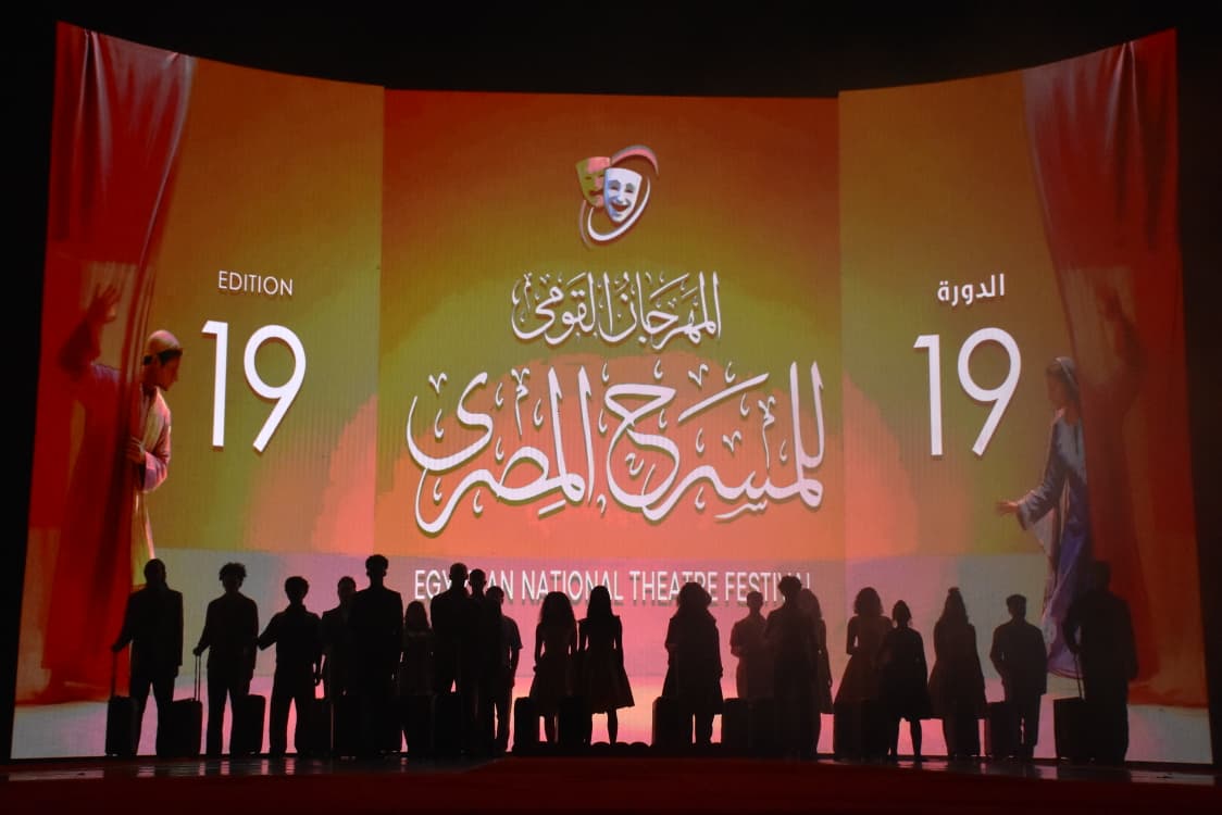 «متولي وشفيقة» يتوج بأفضل عرض في ختام المهرجان القومي للمسرح المصري