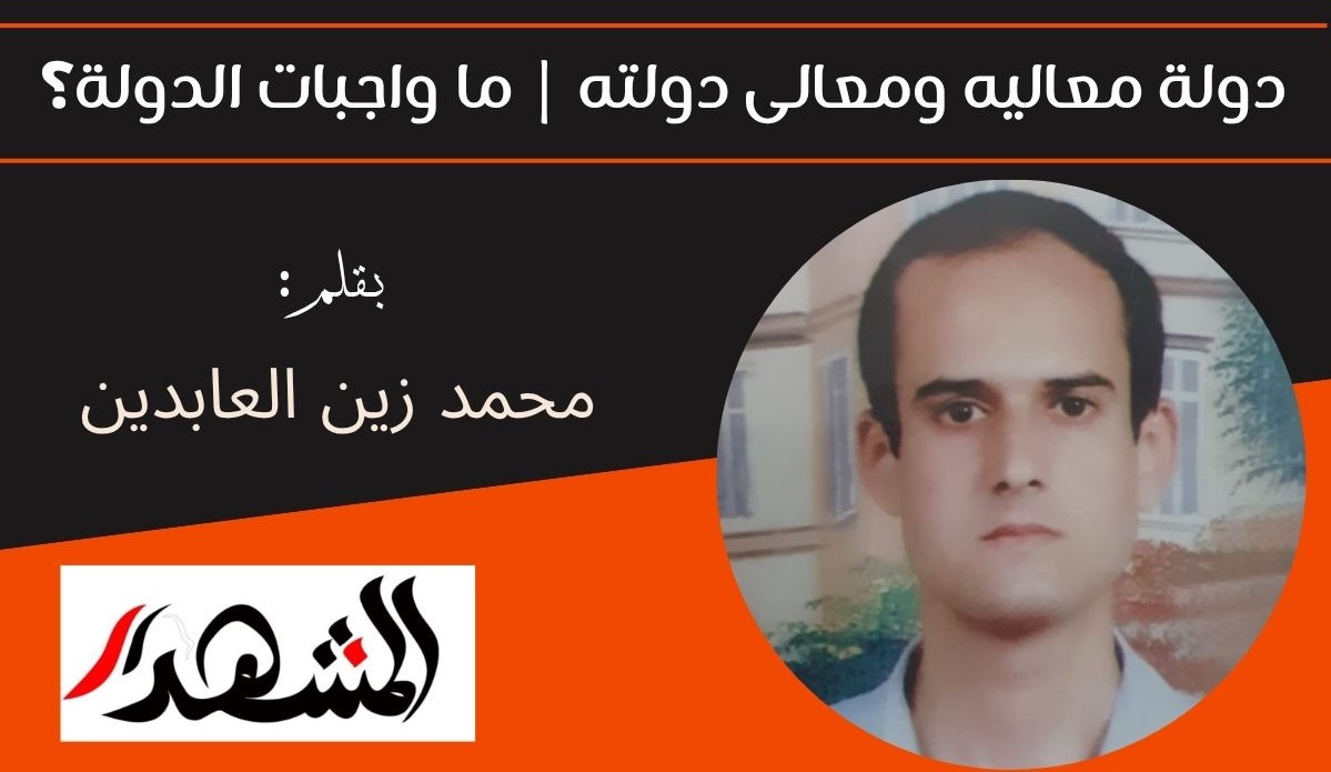 دولة معاليه ومعالى دولته | ما واجبات الدولة؟ 