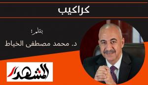 كراكيب 