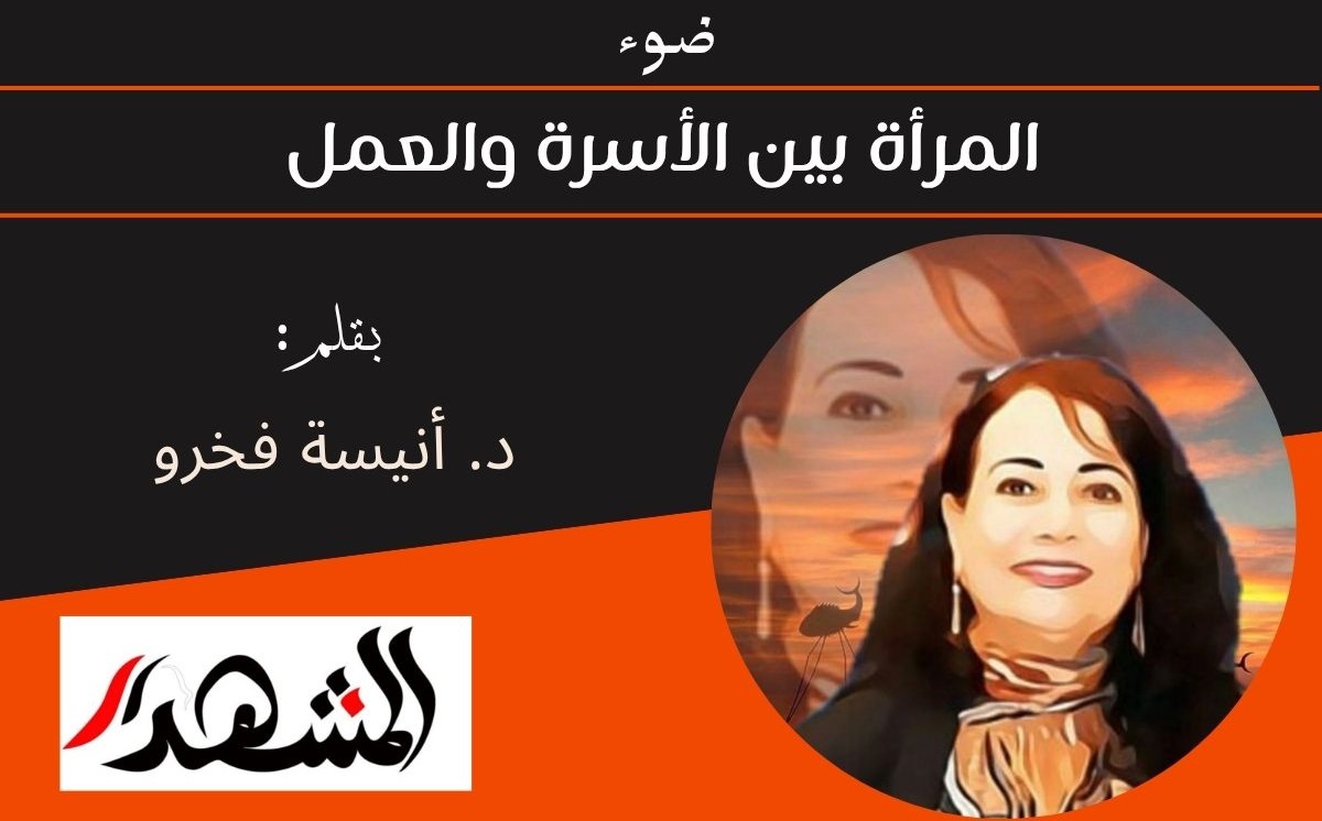 ضوء | المرأة بين الأسرة والعمل 