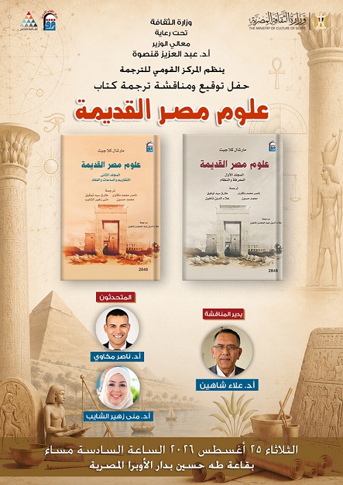 ثلاثة آلاف عام من المعرفة.. القومي للترجمة يحتفي بـ