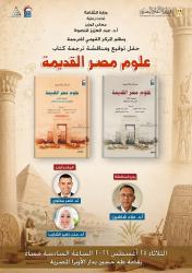 ثلاثة آلاف عام من المعرفة.. القومي للترجمة يحتفي بـ