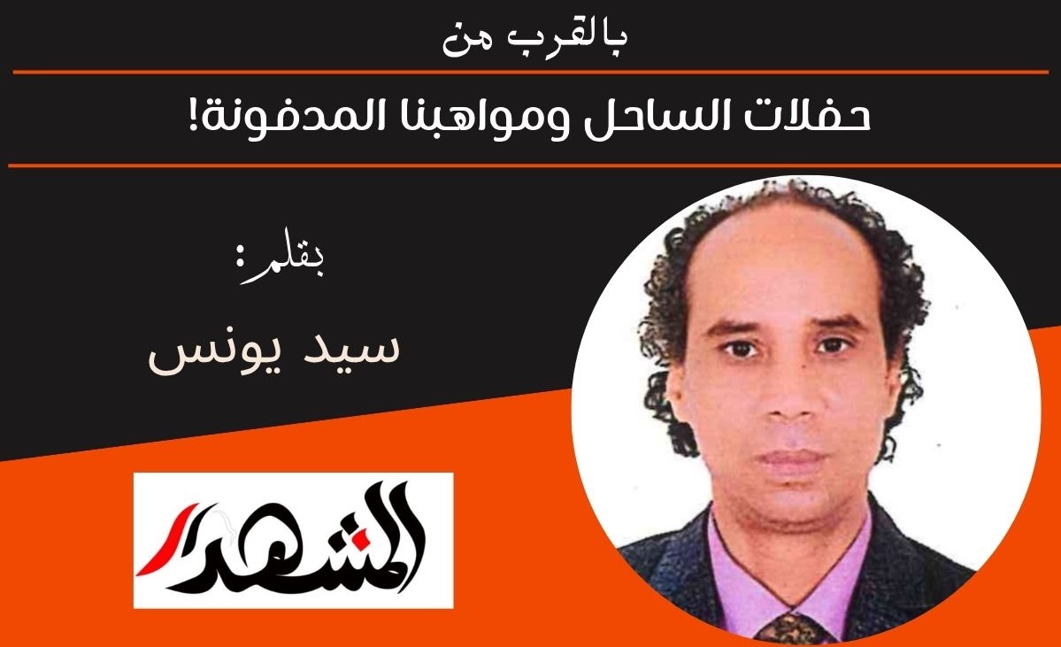 بالقرب من | حفلات الساحل ومواهبنا المدفونة! 