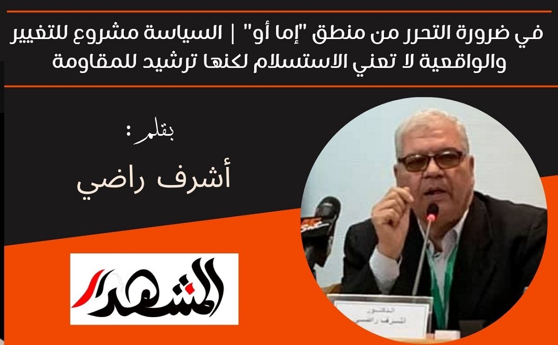 في ضرورة التحرر من منطق 