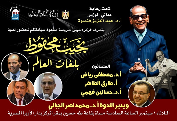 نجيب محفوظ بلغات العالم.. 