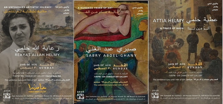 مهرجان تشكيلي في أتيليه العرب غدا.. افتتاح جاليري حامد ندا و 3 معارض فنية

