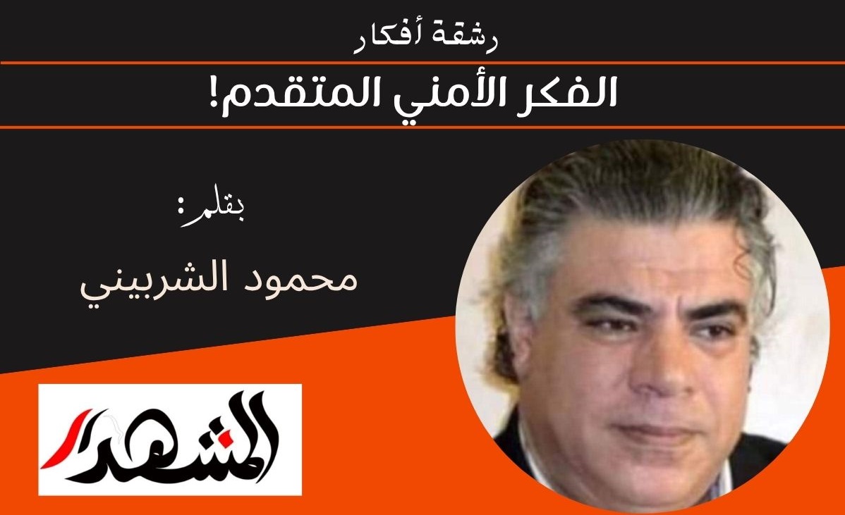 رشقة أفكار | الفكر الأمني المتقدم!