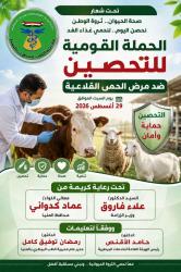 اليوم السبت انطلاق الحملة القومية للتحصين ضد مرض الحمى القلاعية وحمى الوادي المتصدع بالمنيا