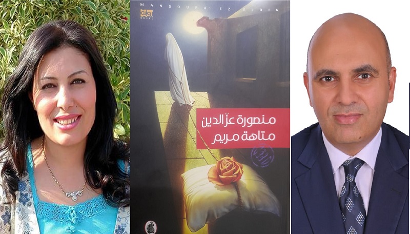 نقد أدبي | صدمة الرواية الأولى، متاهة مريم لمنصورة عز الدين أنموذجاً


