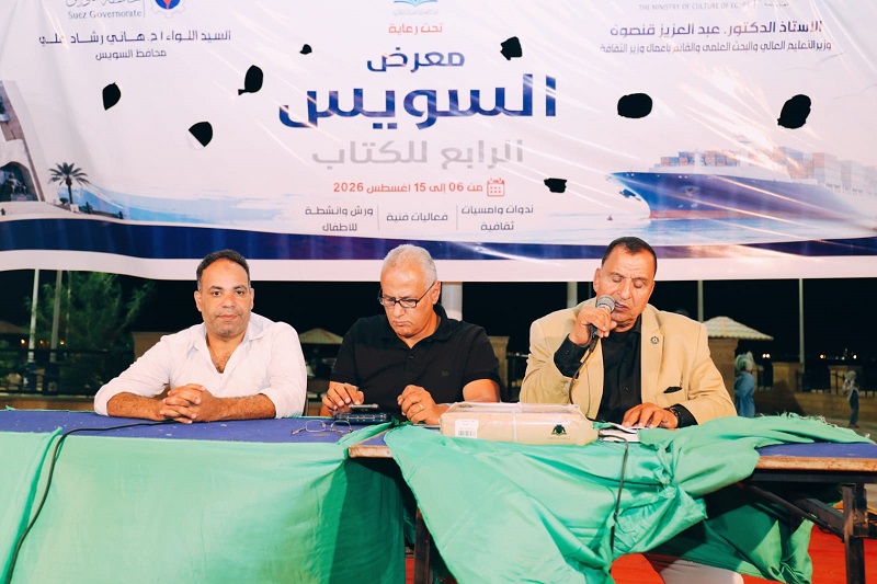 «سينما السويس».. ندوة تستعرض حضور المدينة في السينما المصرية بمعرض السويس الرابع للكتاب

