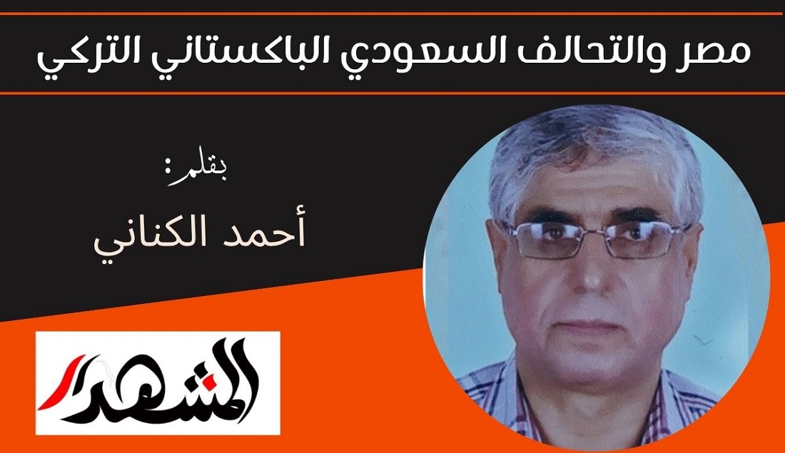 مصر والتحالف السعودي الباكستاني التركي 