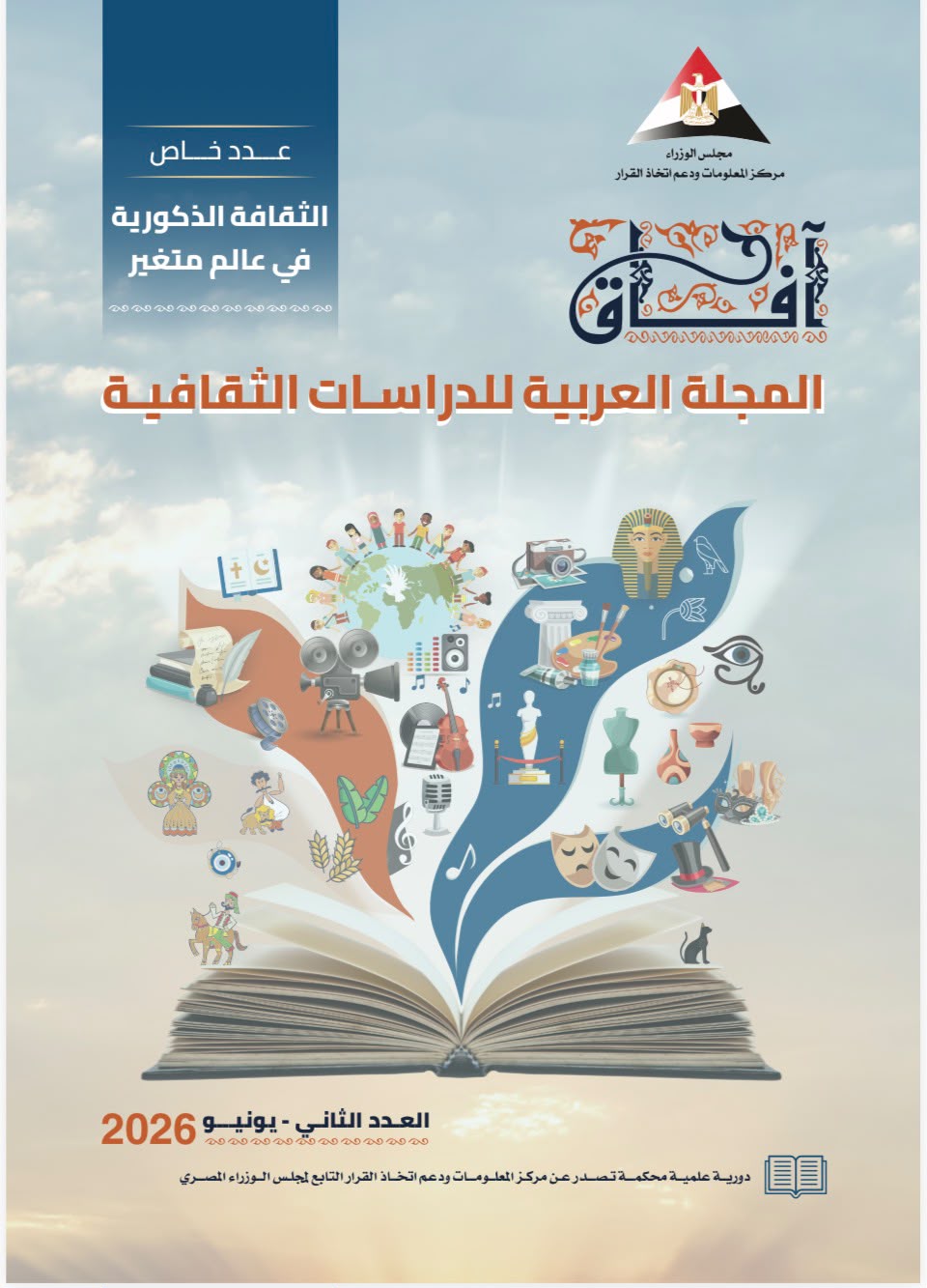 عدد خاص لمعلومات مجلس الوزراء حول 