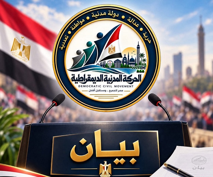 الحركة المدنية تعلن رفضها القاطع لتعديل الدستور و