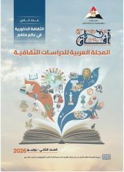 عدد خاص لمعلومات مجلس الوزراء حول 