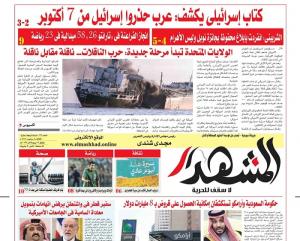 PDF العدد الجديد من المشهد: هكذا ترك نتنياهو أسراه بعدما عرضت حماس إطلاقهم في اليوم الأول