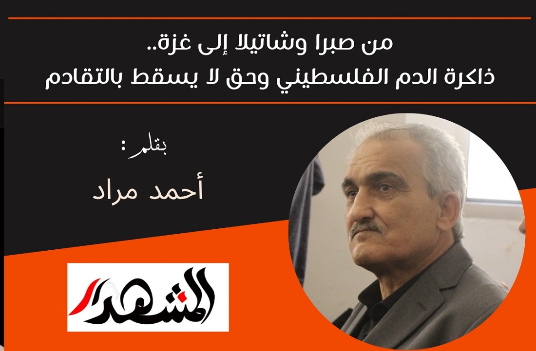 من صبرا وشاتيلا إلى غزة.. ذاكرة الدم الفلسطيني وحق لا يسقط بالتقادم 