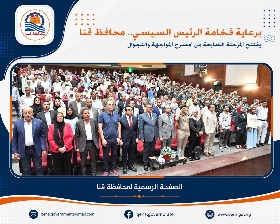 برعاية الرئيس السيسي.. محافظ قنا يفتتح المرحلة السابعة من 