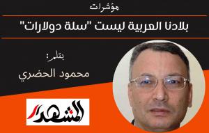 مؤشرات | بلادنا العربية ليست 
