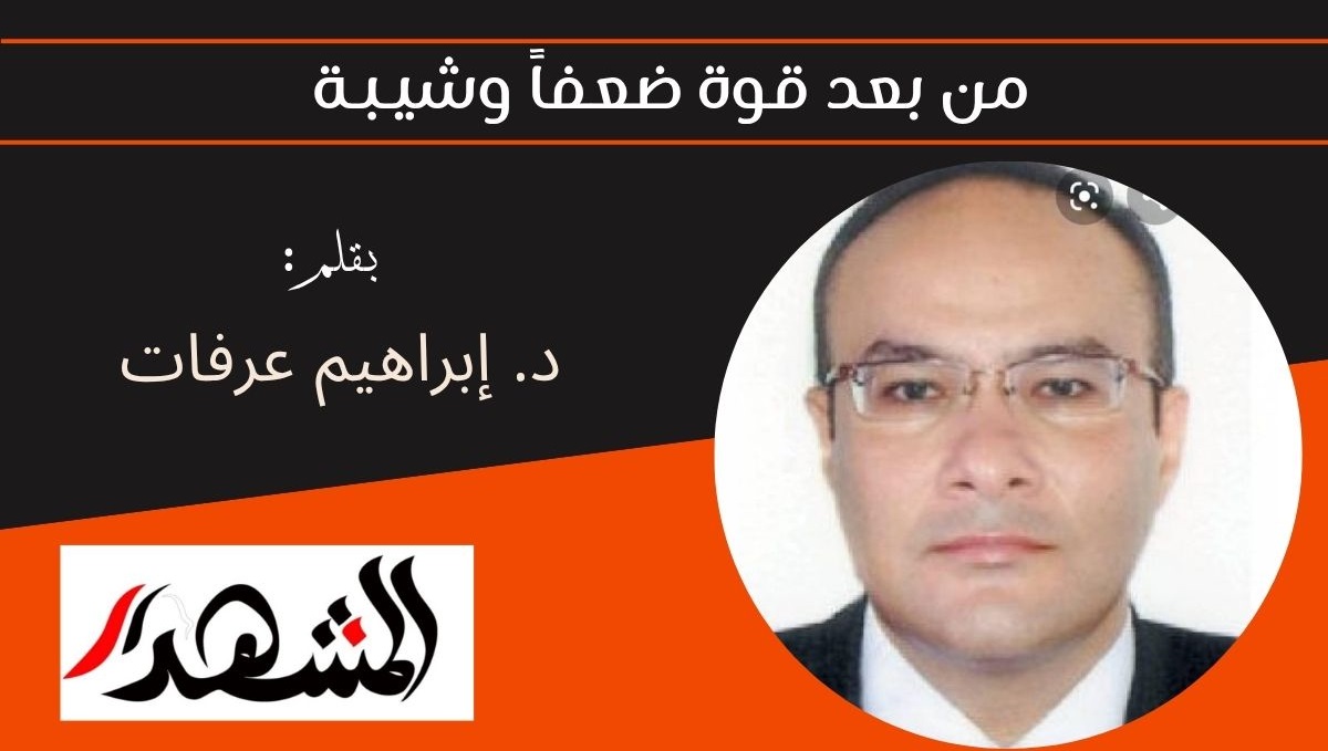 مــن بعــد قــوة ضعــفاً وشيـبـــــة 