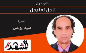 بالقرب من | لا حل لما يحل 