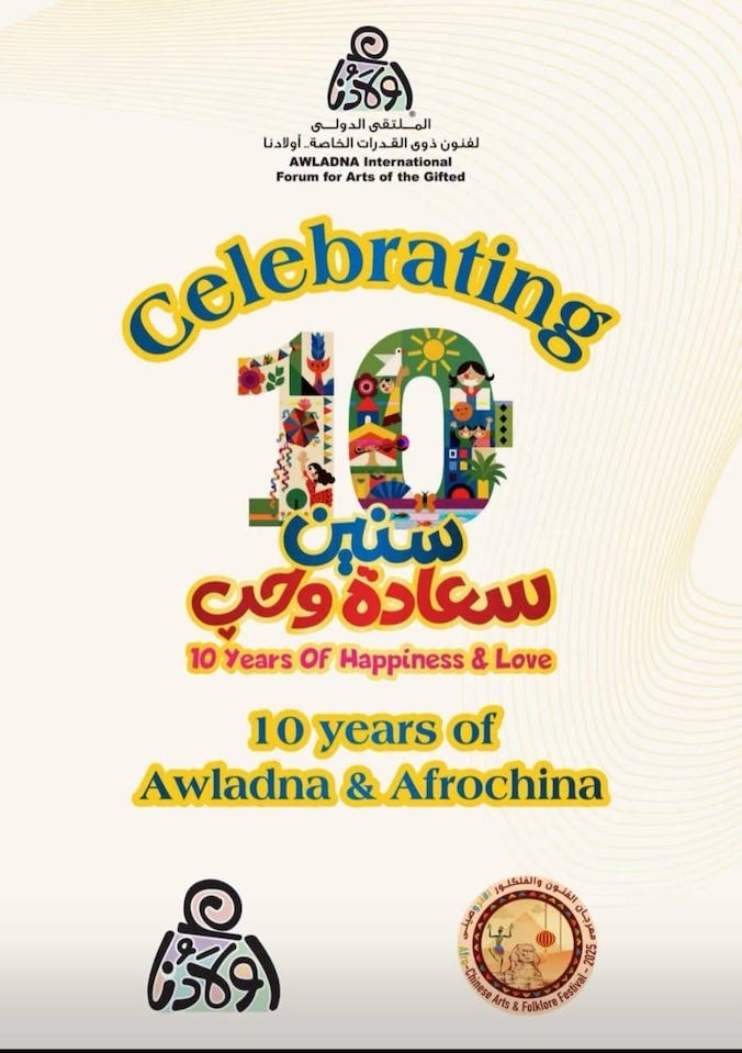 غدًا.. ختام الدورة العاشرة لملتقى «أولادنا» بدار الأوبرا المصرية