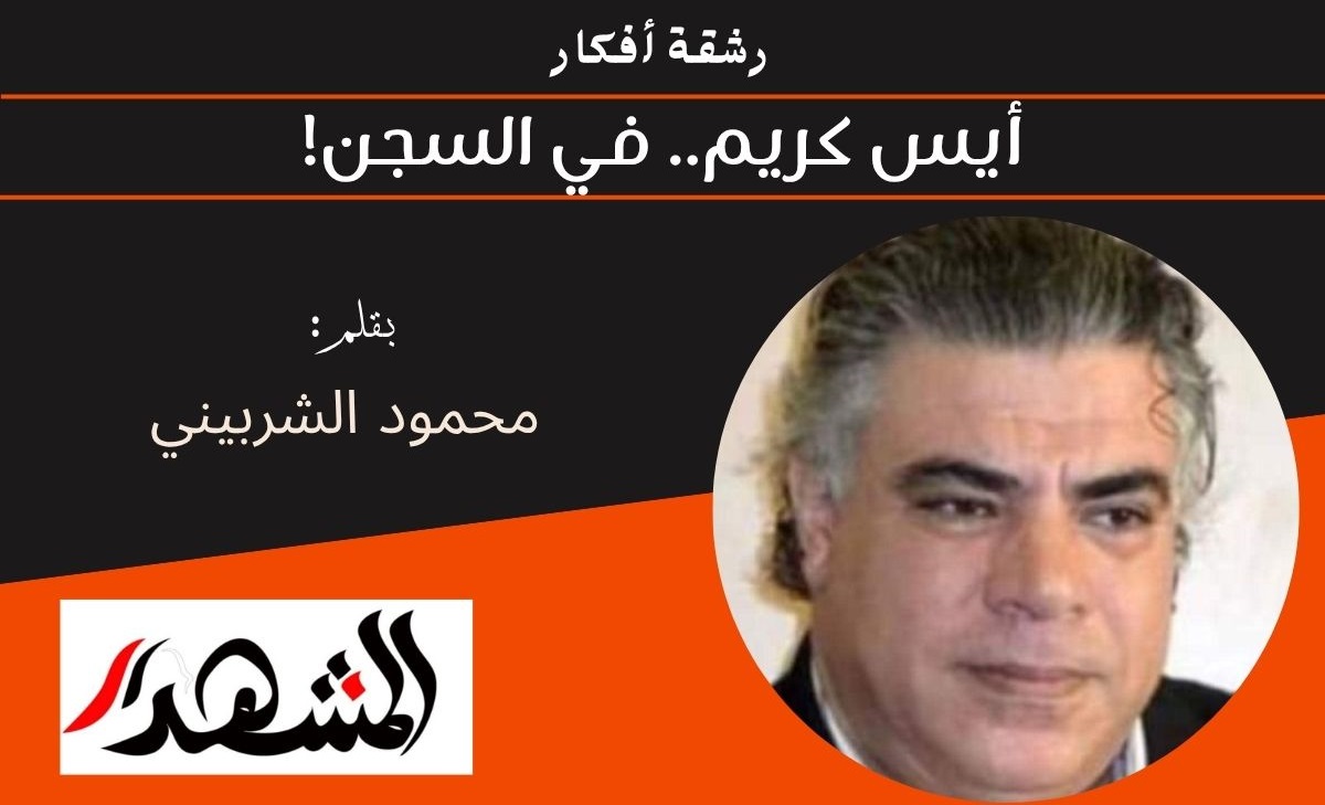 رشقة أفكار | أيس كريم.. في السجن! 