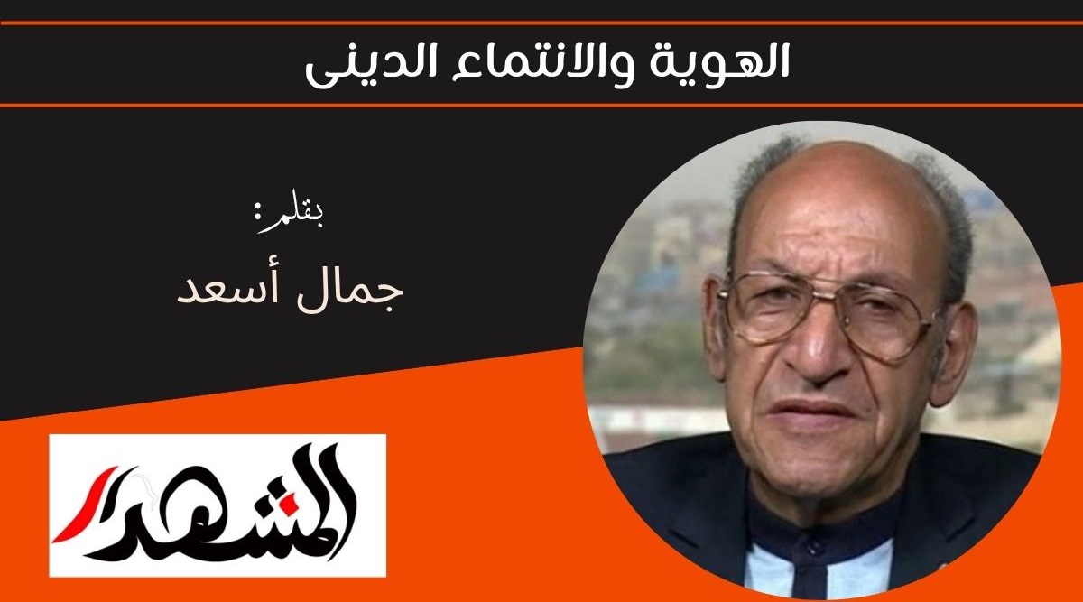 الهوية والانتماء الدينى