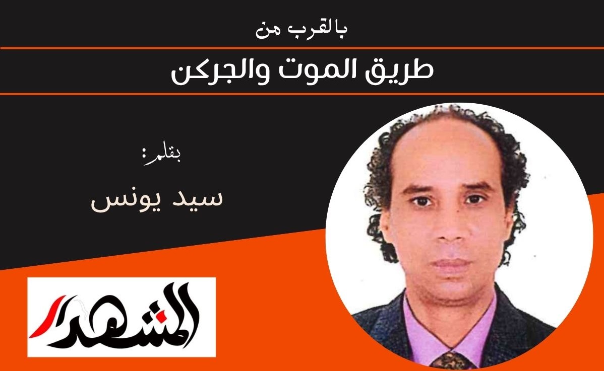 بالقرب من | طريق الموت والجركن 