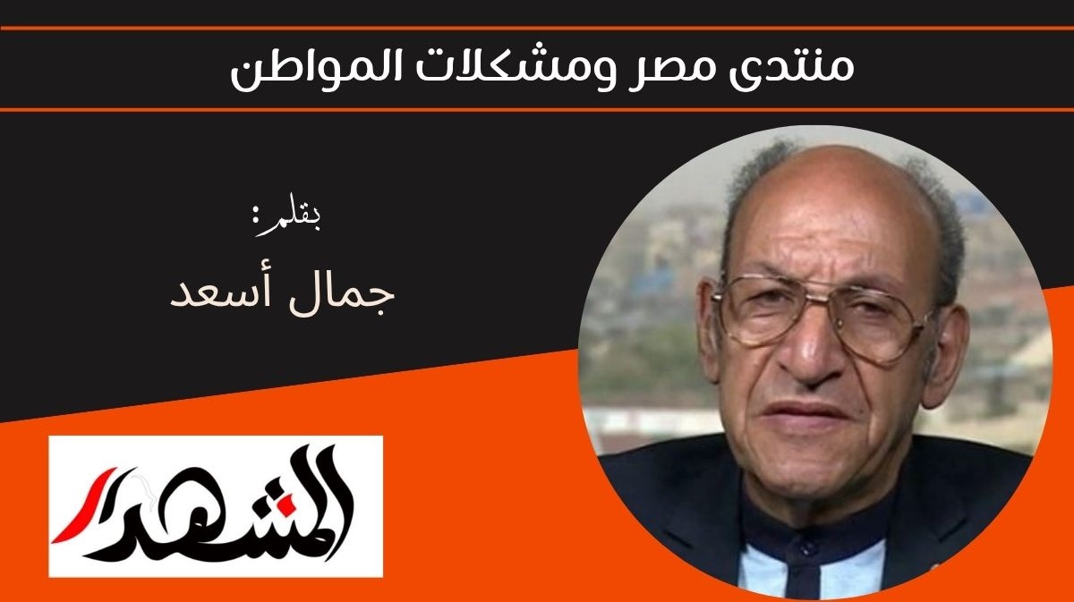 منتدى مصر ومشكلات المواطن 