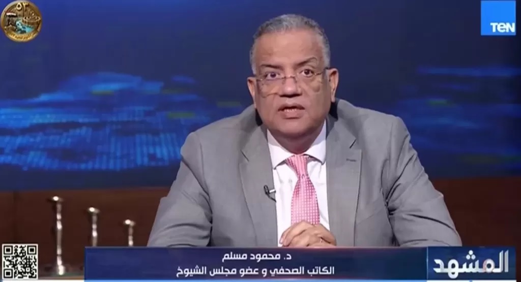 محمود مسلم عضو مجلس الشيوخ: السيسي أجهض فتنة تعديل الدستور