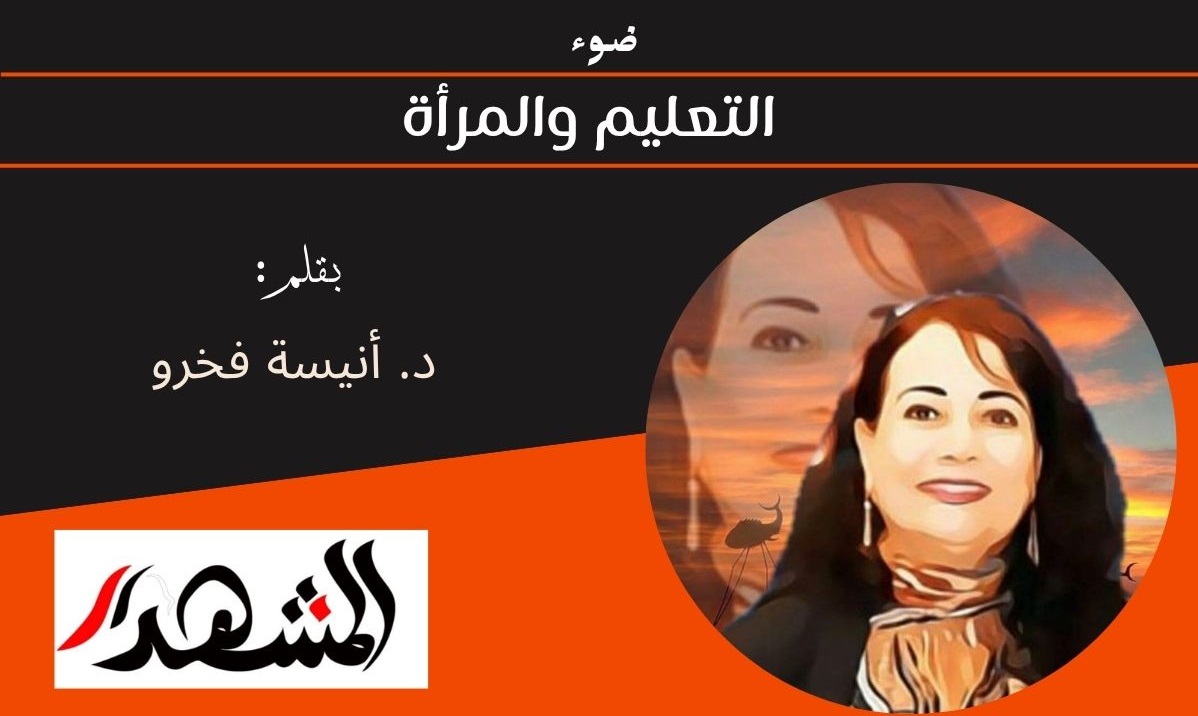 ضوء | التعليم والمرأة