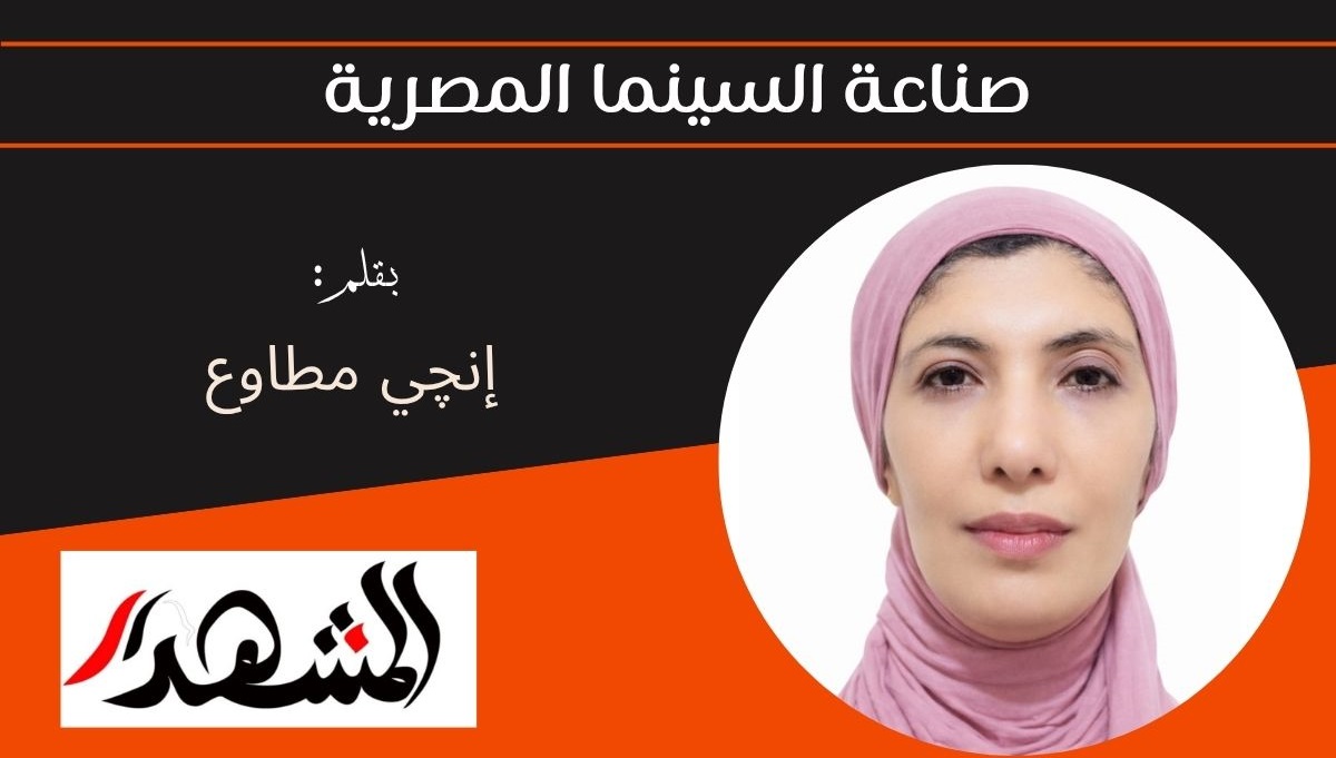 صناعة السينما المصرية 