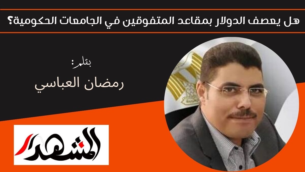 هل يعصف الدولار بمقاعد المتفوقين في الجامعات الحكومية؟ 