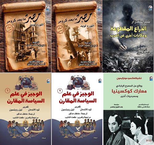القومي للترجمة يشارك في معرض دمنهور التاسع للكتاب بقرابة 150 عنوانًا بخصم ٢٥ بالمئة