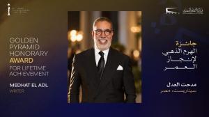 تكريم السيناريست مدحت العدل بجائزة الهرم الذهبي لإنجاز العمر في القاهرة السينمائي الـ47