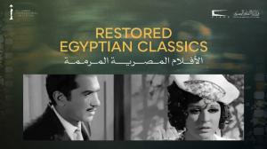 برنامج الكلاسيكيات المصرية المرممة في القاهرة السينمائي الـ47

