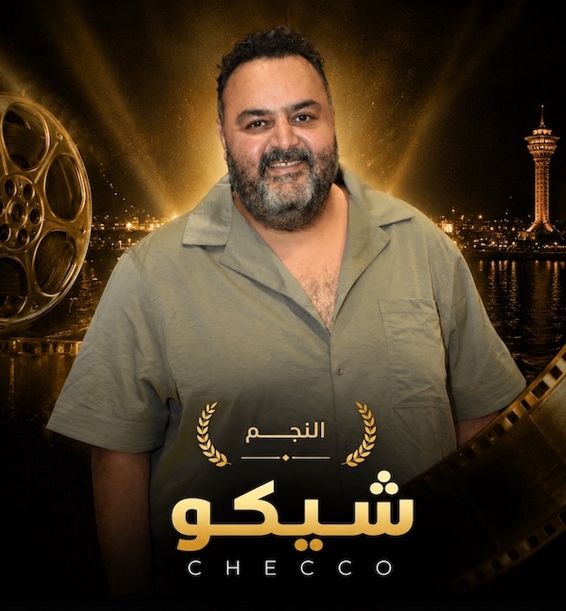 تكريم شيكو في مهرجان الغردقة لسينما الشباب في دورته الرابعة